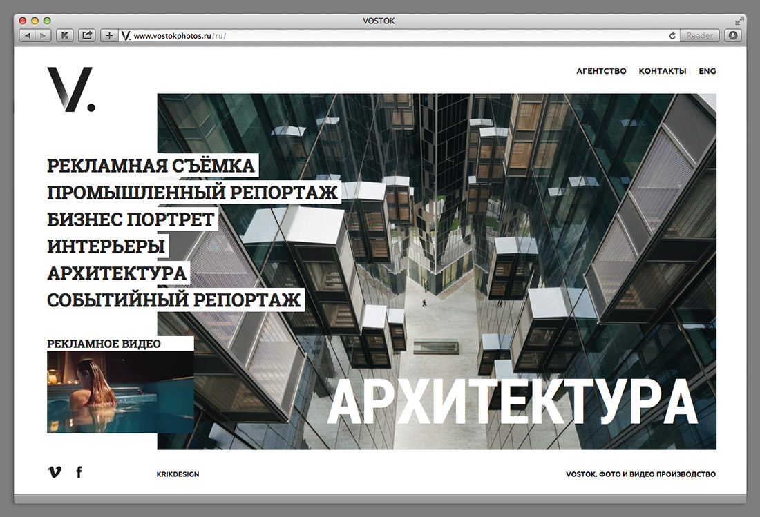 Ура! Сайт фото-видео агентства VOSTOK готов!